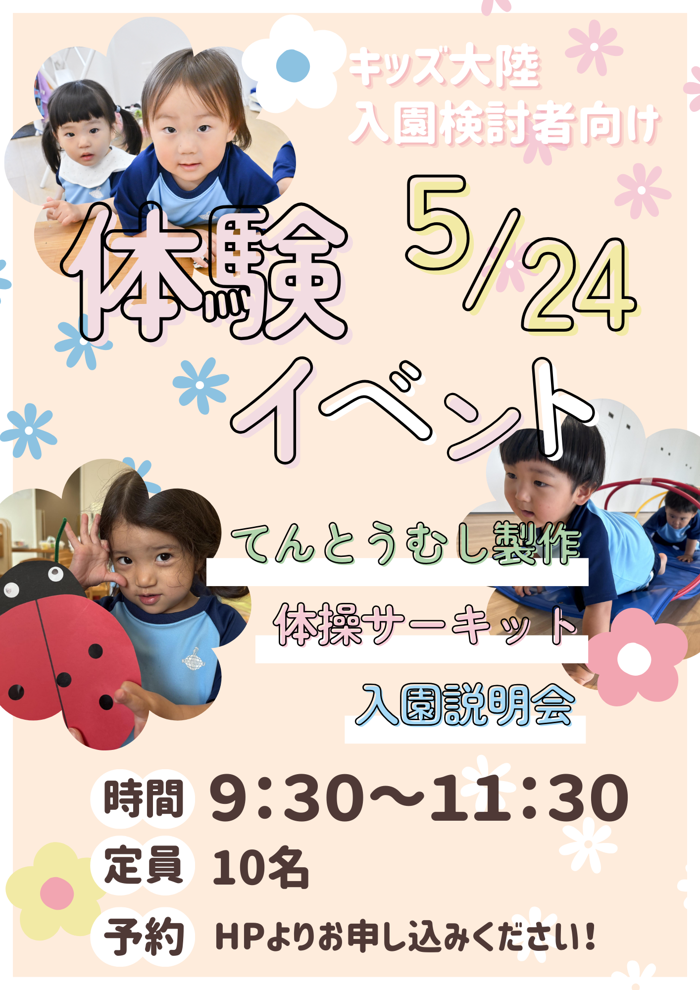 ピンク ベージュ パステル 春 こども ワークショップ イベント チラシ.png