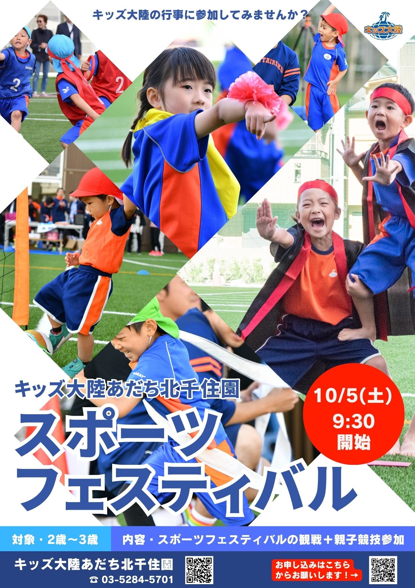 キッズ大陸あだち北千住園.jpg