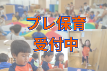 【スポーツ保育園】10/24_プレ保育_図工（制作）＆体操