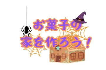 【学童クラブ】イベント体験会＆入会説明会