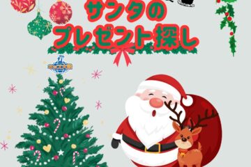 【学童クラブ】12/6_クリスマスイベント体験会＆入会説明会