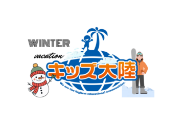 冬期休暇のお知らせ（12/27～1/4）